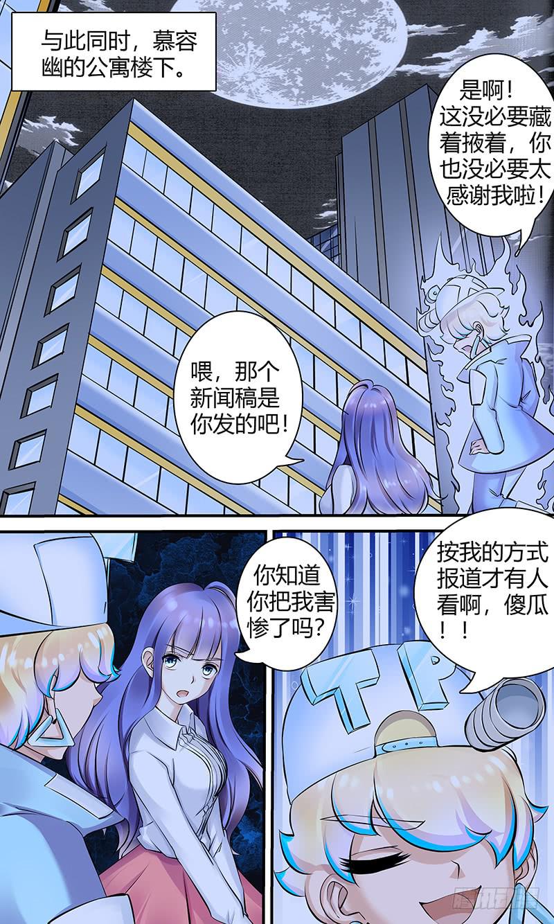 《王牌狗仔》超级改造！ 第10页