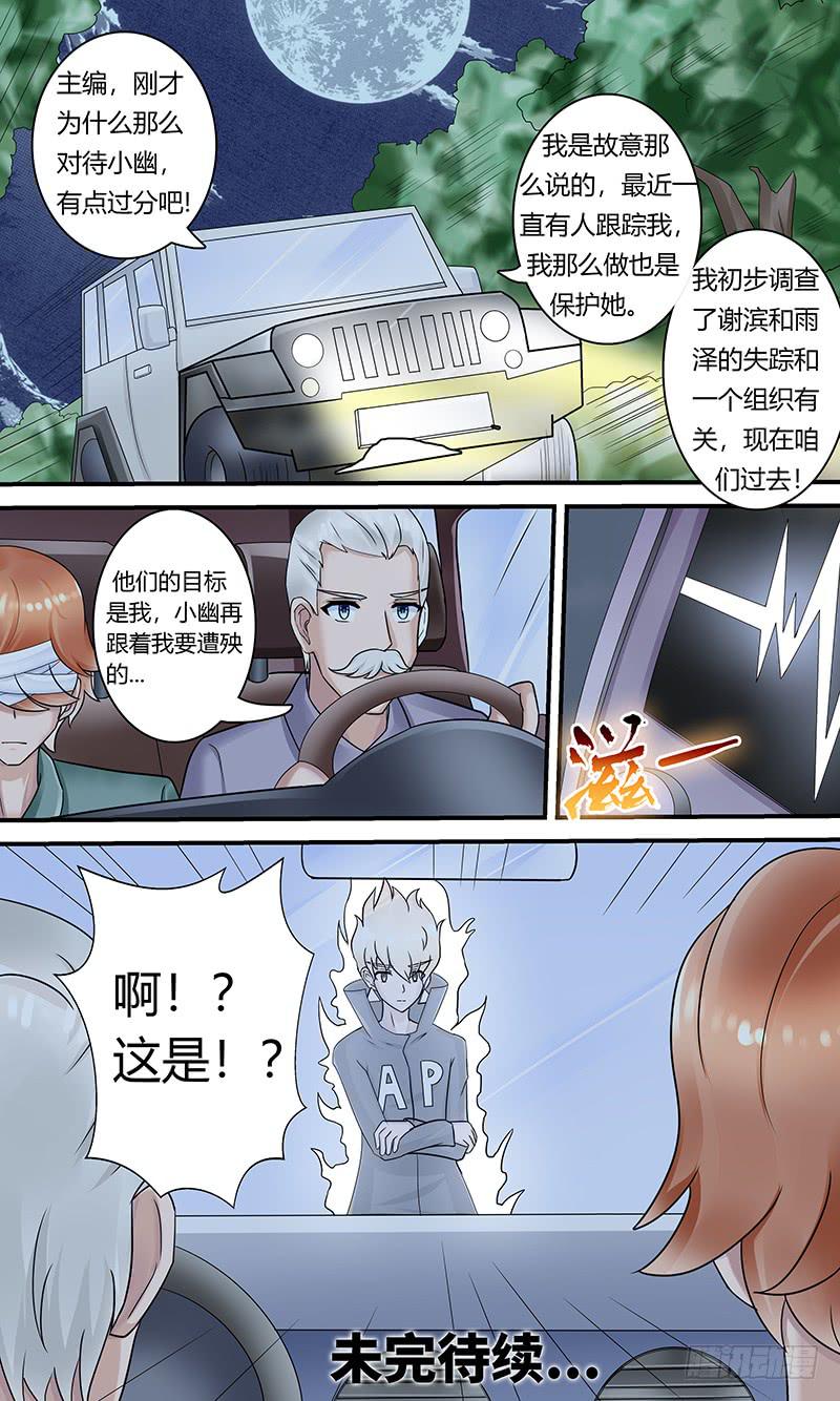 《王牌狗仔》超级改造！ 第12页