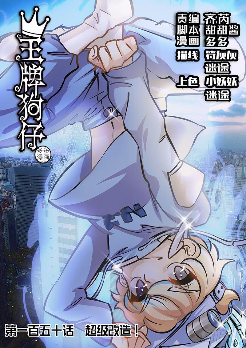 《王牌狗仔》超级改造！ 第1页