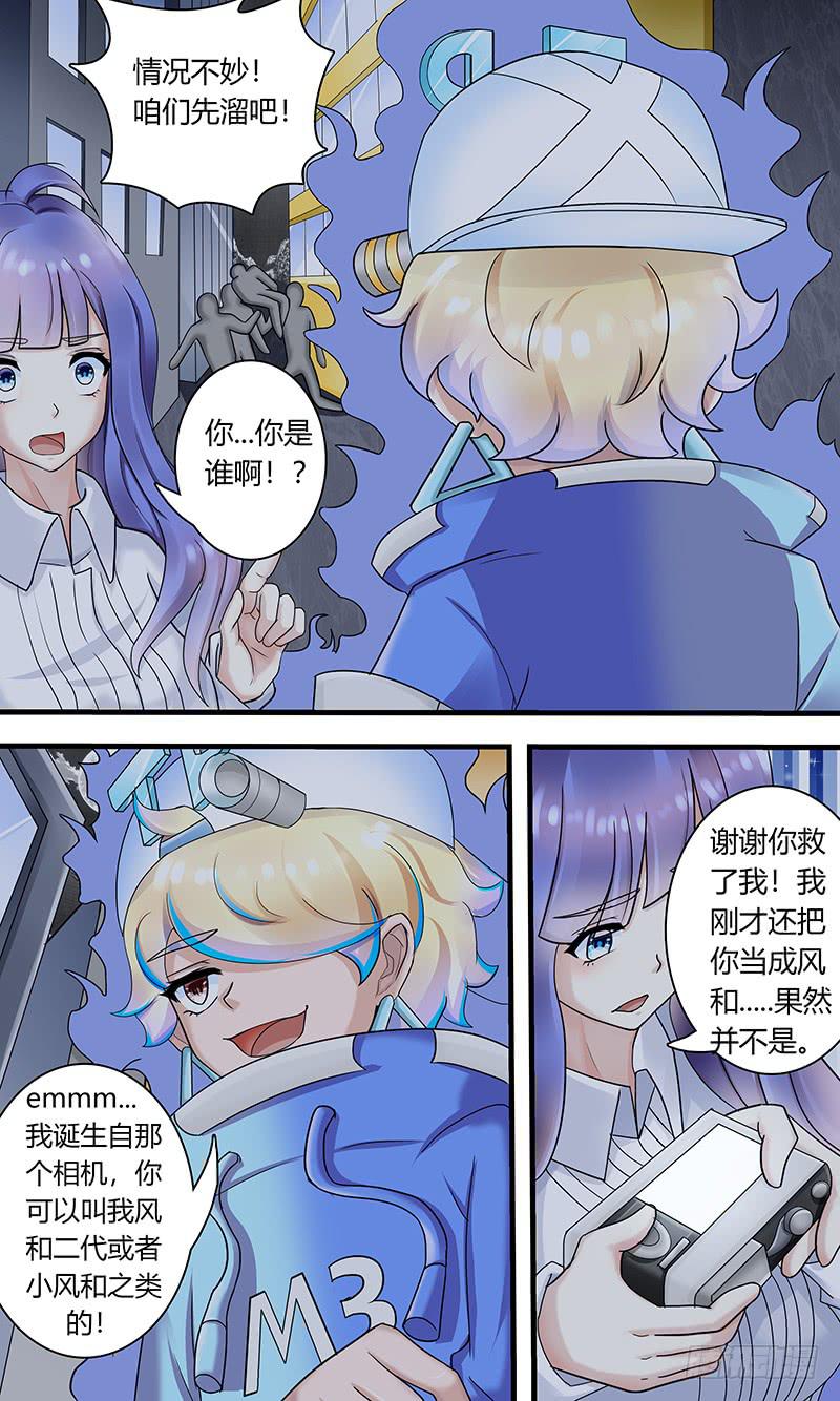 《王牌狗仔》超级改造！ 第5页