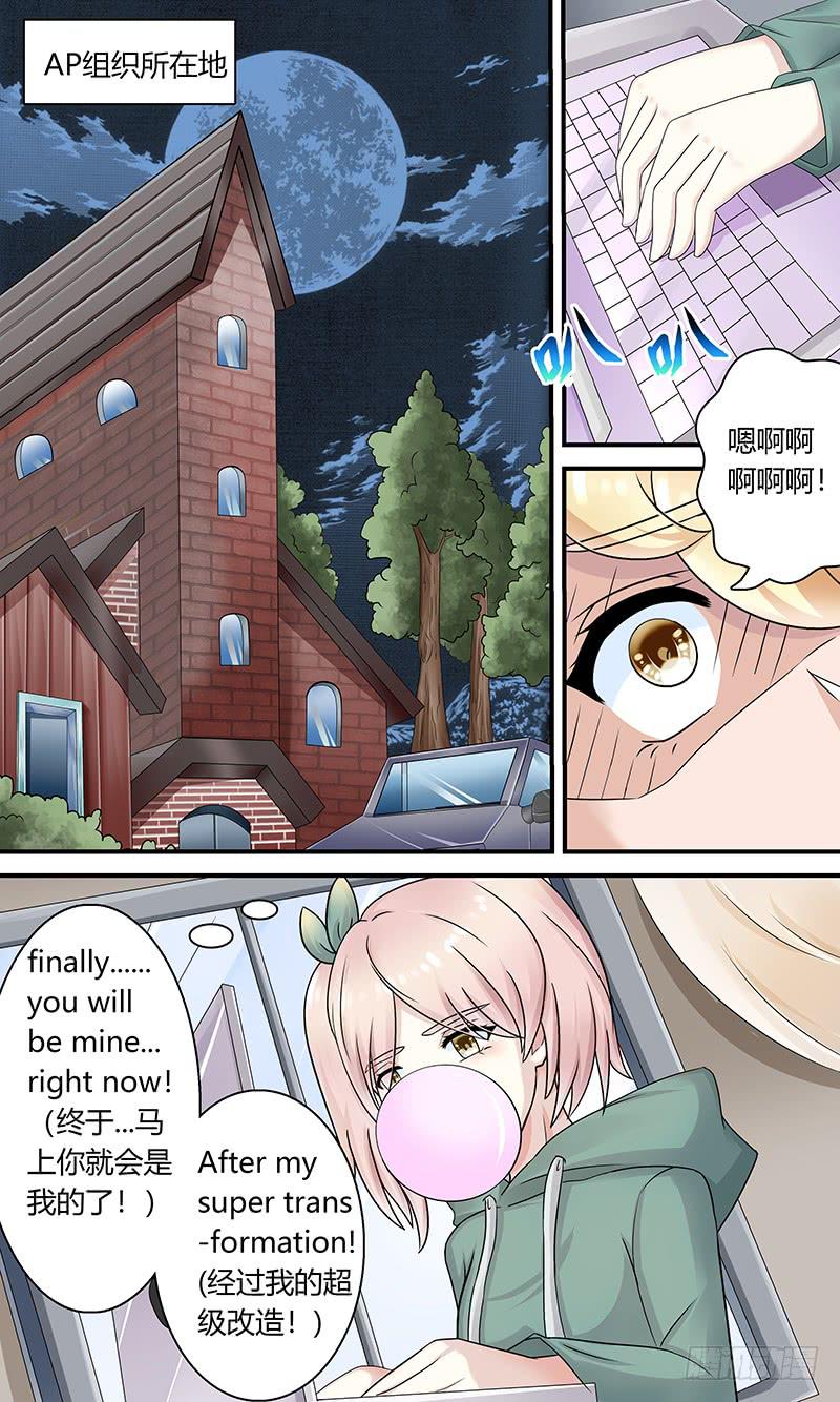 《王牌狗仔》超级改造！ 第6页
