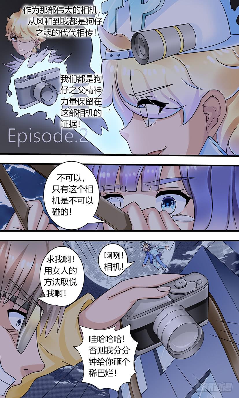《王牌狗仔》狗仔之魂！ 第11页