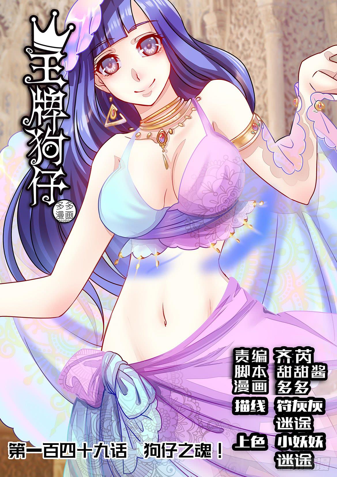 《王牌狗仔》狗仔之魂！ 第1页