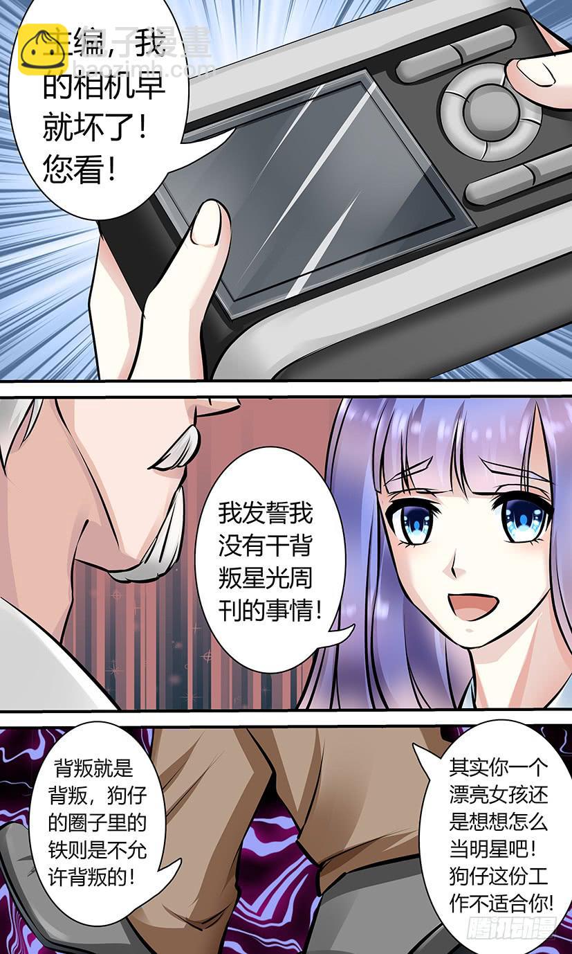 《王牌狗仔》狗仔之魂！ 第5页