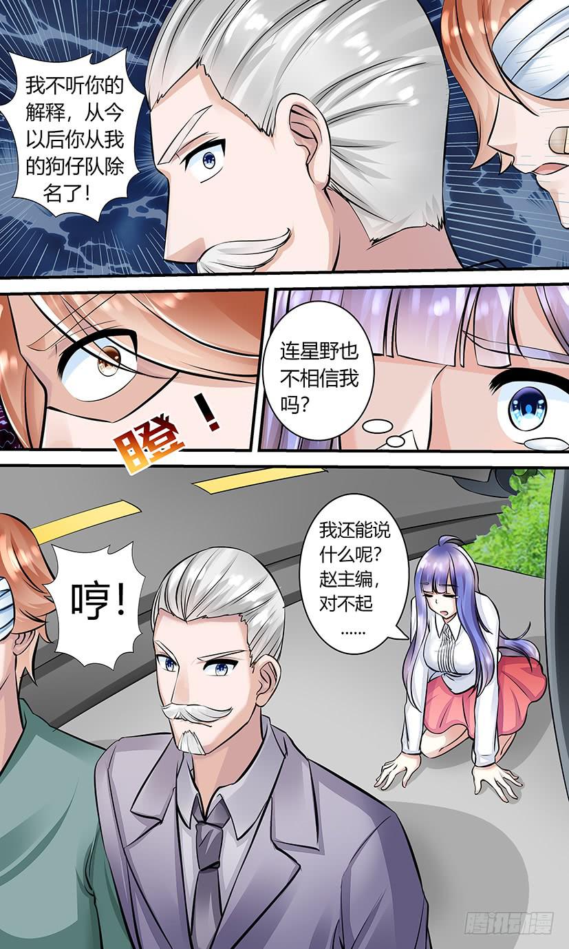 《王牌狗仔》狗仔之魂！ 第6页