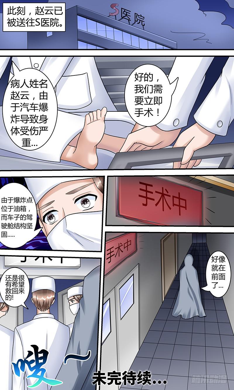 《王牌狗仔》救人！ 第12页