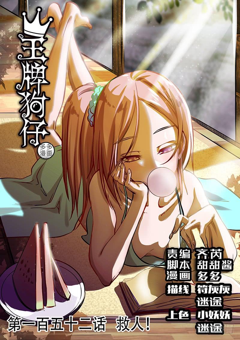 《王牌狗仔》救人！ 第1页