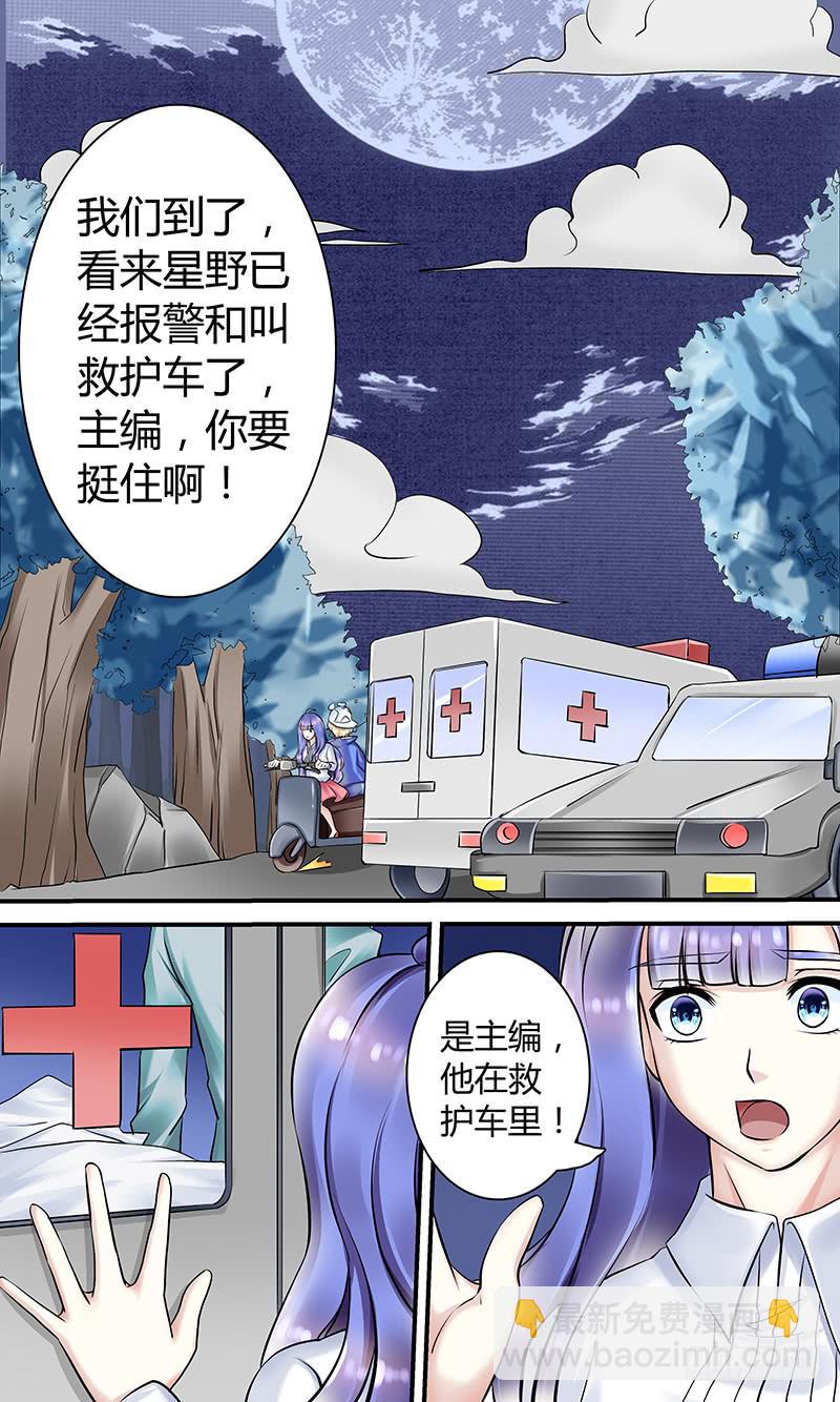 《王牌狗仔》救人！ 第3页