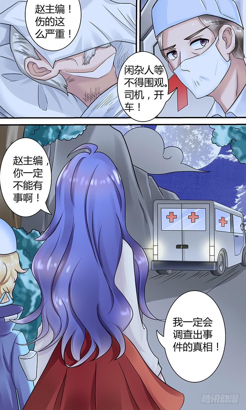 《王牌狗仔》救人！ 第4页