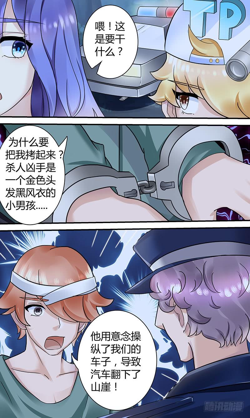 《王牌狗仔》救人！ 第5页