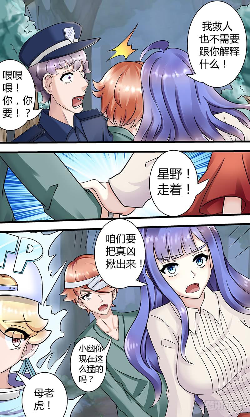 《王牌狗仔》救人！ 第9页
