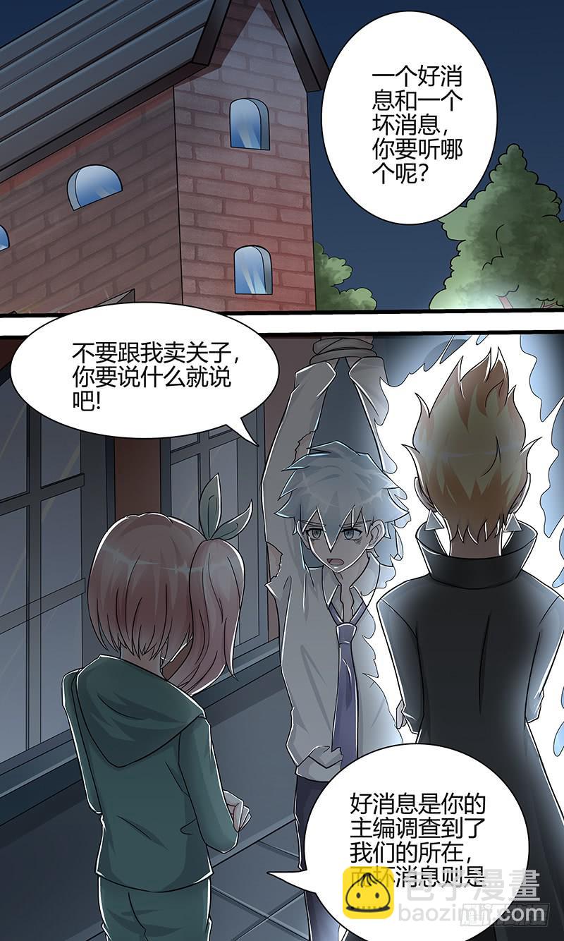 《王牌狗仔》黎明前的黑暗（2） 第3页