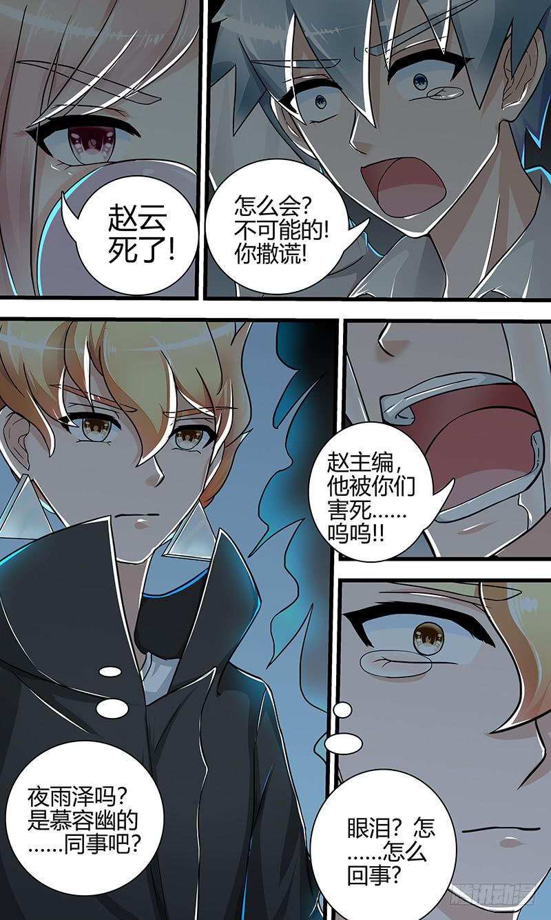 《王牌狗仔》黎明前的黑暗（2） 第4页