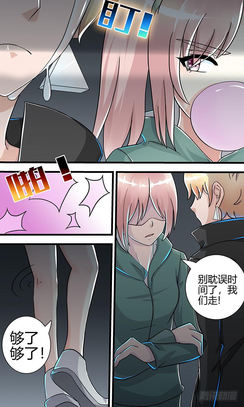 《王牌狗仔》黎明前的黑暗（2） 第6页