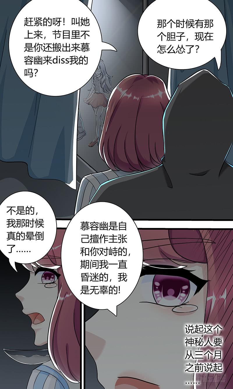 《王牌狗仔》黎明前的黑暗（2） 第8页