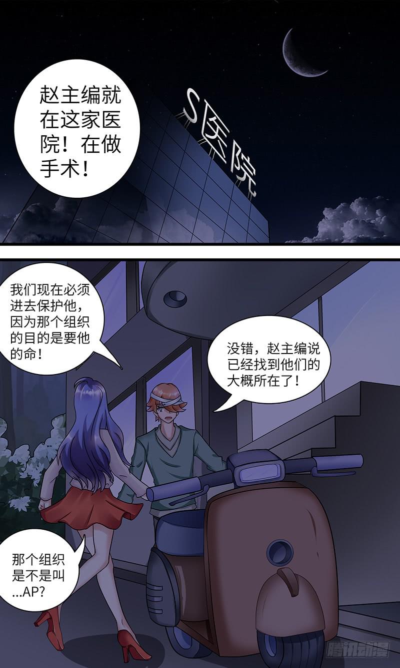 《王牌狗仔》黎明前的黑夜（1） 第11页
