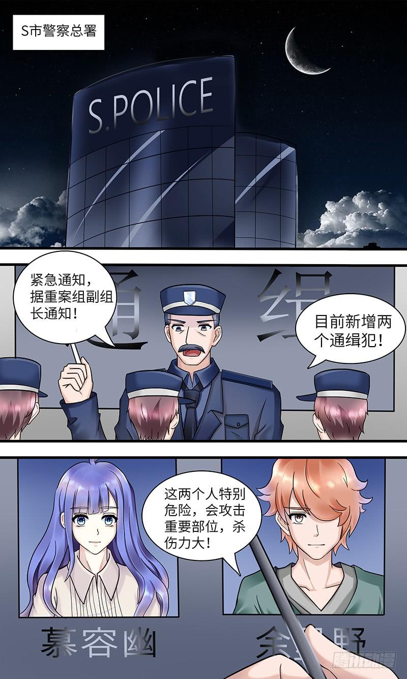 《王牌狗仔》黎明前的黑夜（1） 第3页