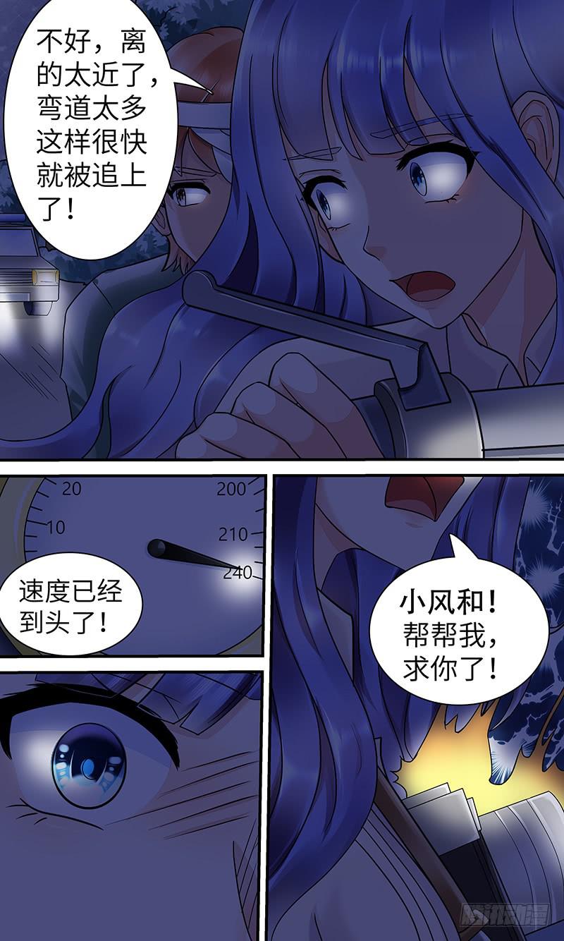 《王牌狗仔》黎明前的黑夜（1） 第5页