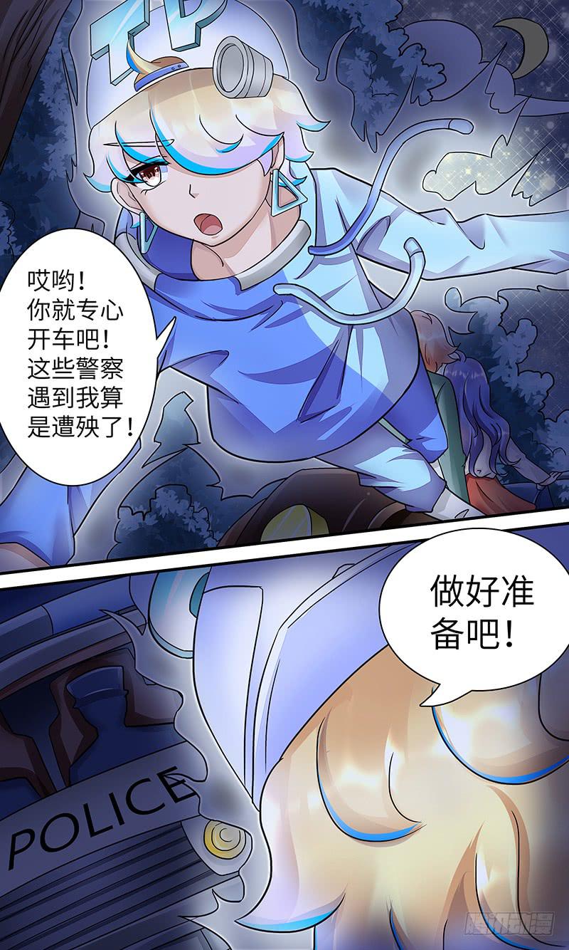 《王牌狗仔》黎明前的黑夜（1） 第6页
