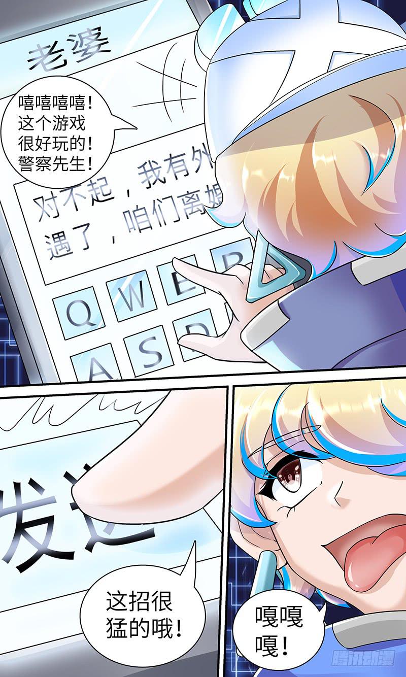《王牌狗仔》黎明前的黑夜（1） 第8页