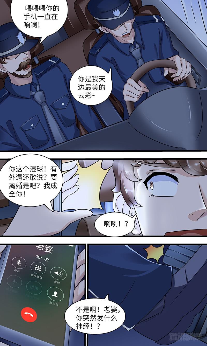 《王牌狗仔》黎明前的黑夜（1） 第9页