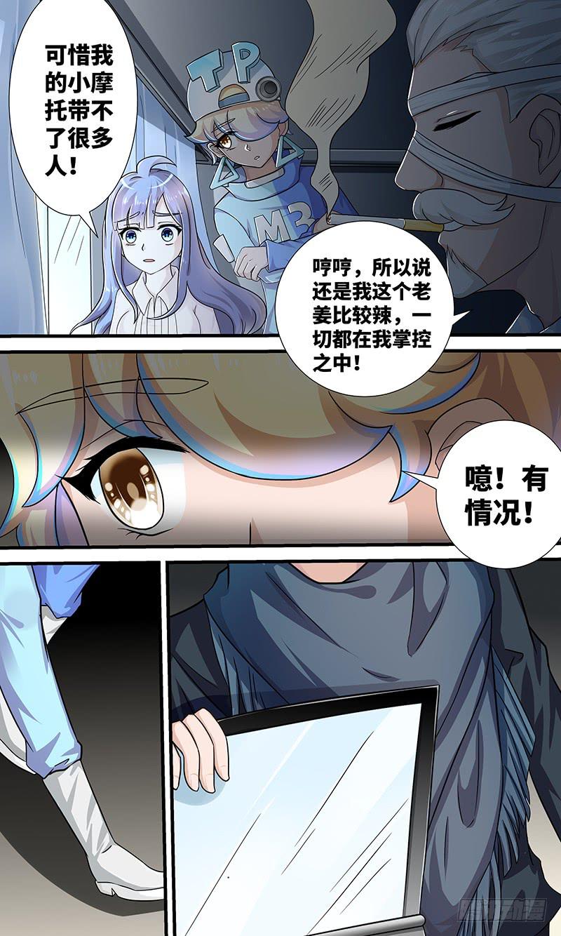 《王牌狗仔》黎明前的黑暗（4） 第14页