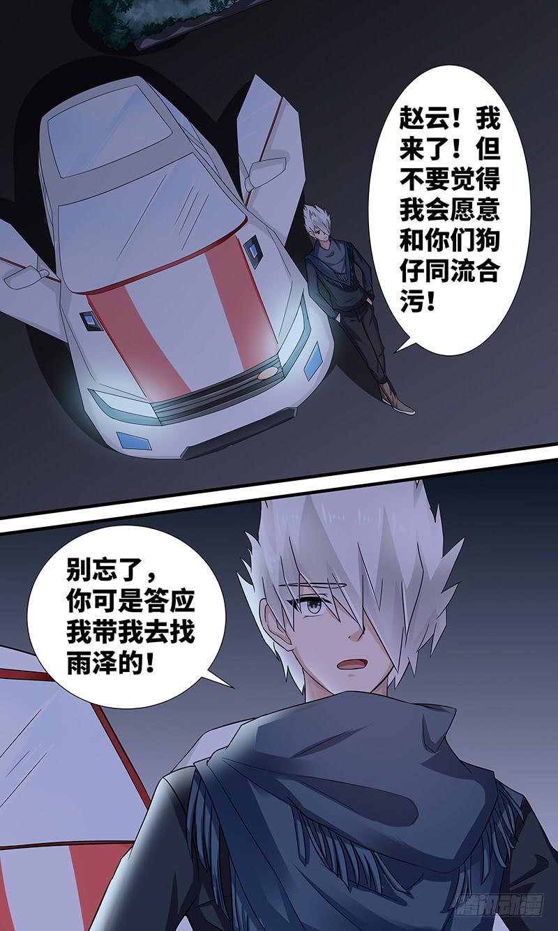 《王牌狗仔》黎明前的黑暗（4） 第15页