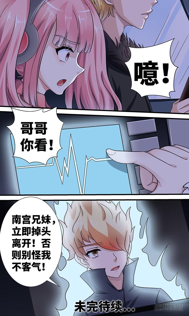 《王牌狗仔》黎明前的黑暗（4） 第17页