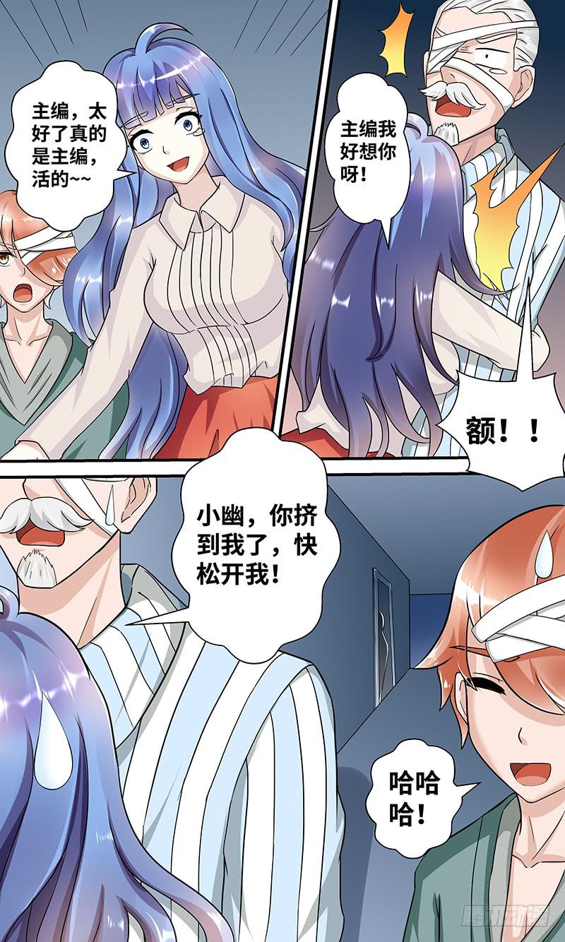 《王牌狗仔》黎明前的黑暗（4） 第3页