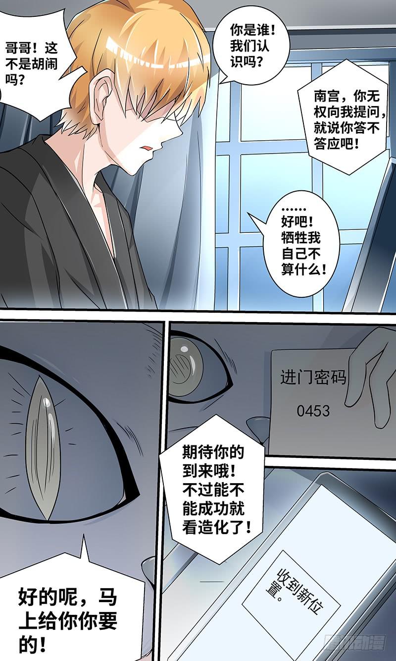 《王牌狗仔》黎明前的黑暗（4） 第8页