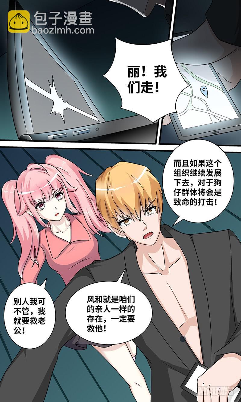 《王牌狗仔》黎明前的黑暗（4） 第9页