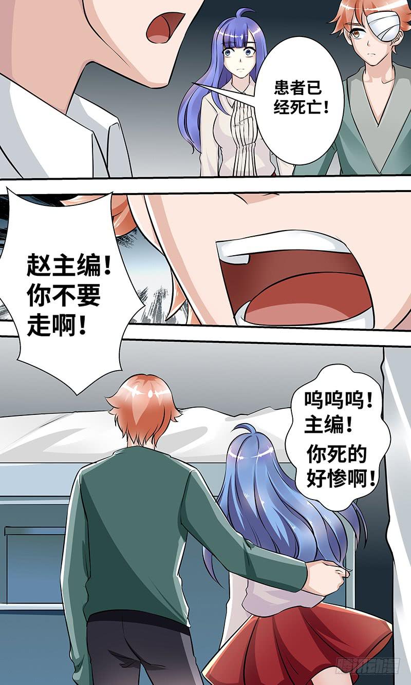 《王牌狗仔》黎明前的黑暗（3） 第10页