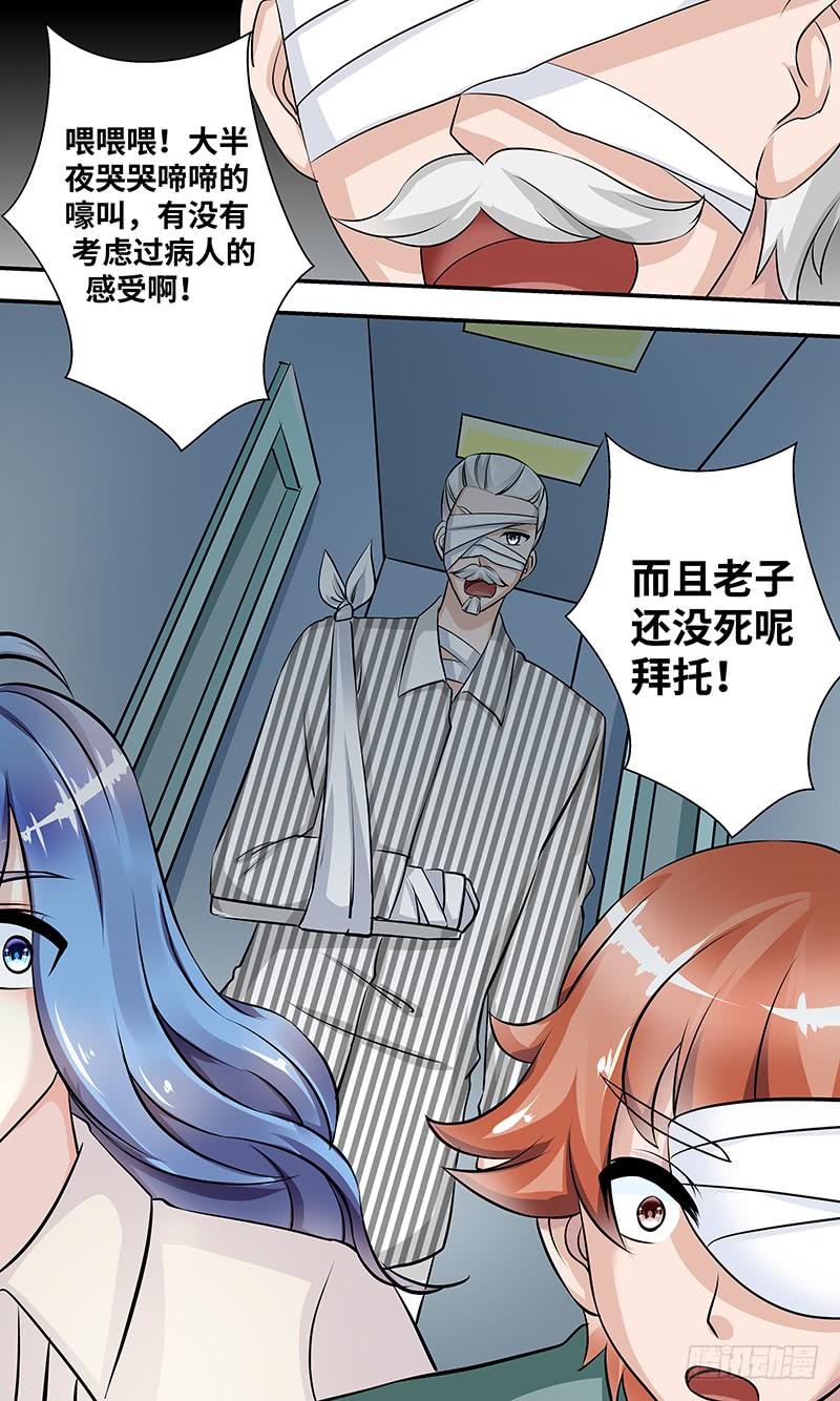 《王牌狗仔》黎明前的黑暗（3） 第11页