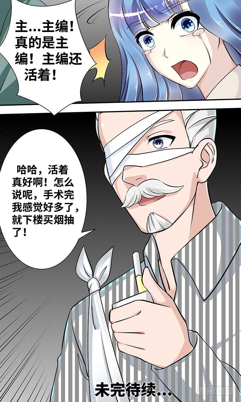 《王牌狗仔》黎明前的黑暗（3） 第12页