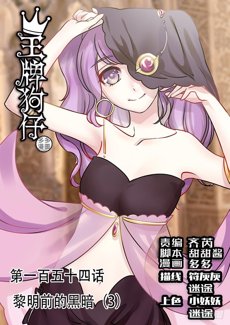 《王牌狗仔》黎明前的黑暗（3） 第1页