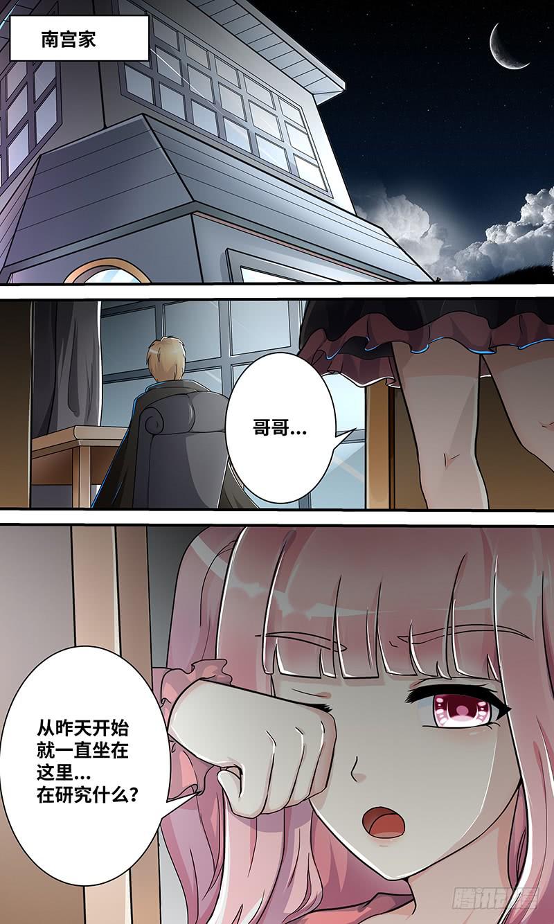 《王牌狗仔》黎明前的黑暗（3） 第3页