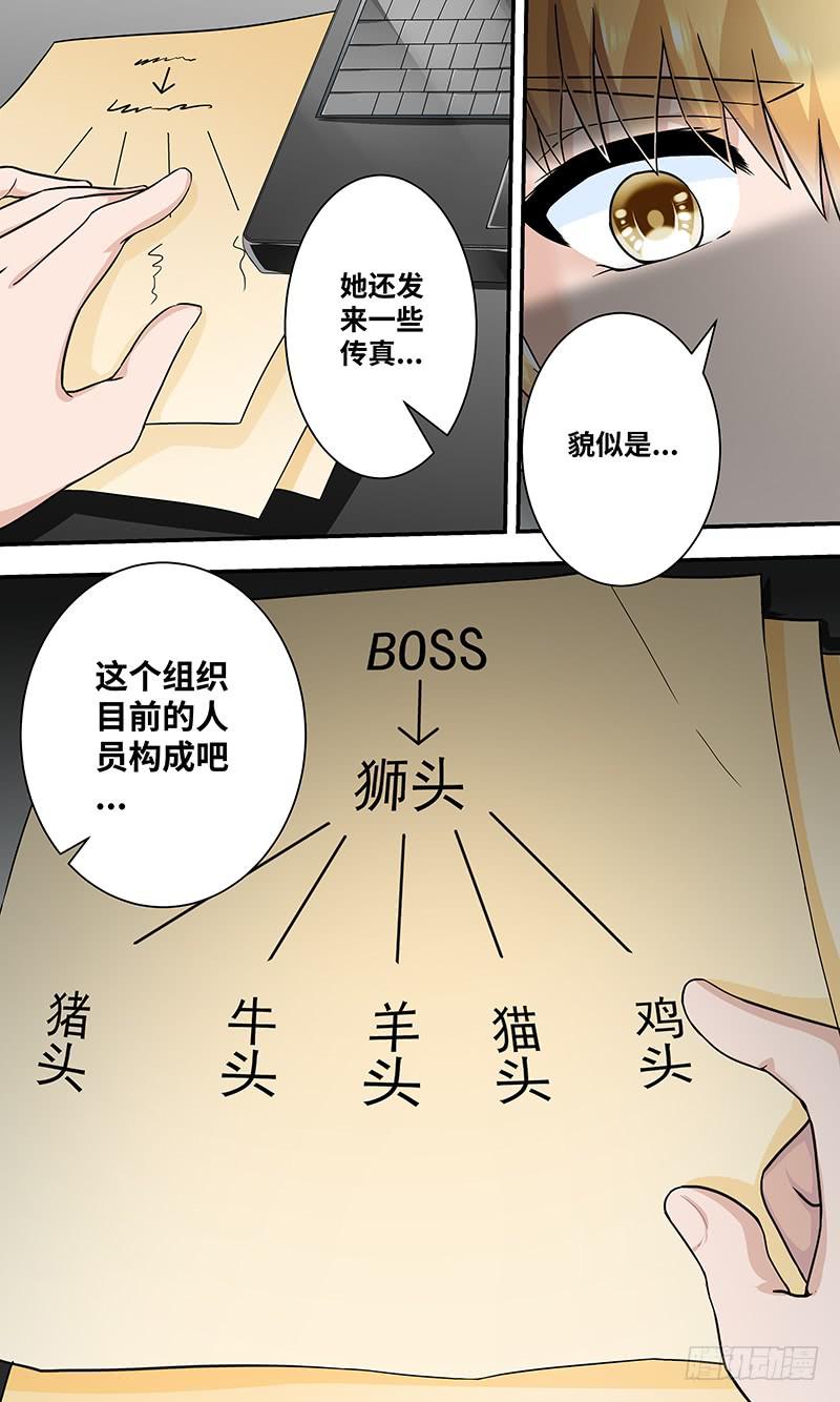 《王牌狗仔》黎明前的黑暗（3） 第5页