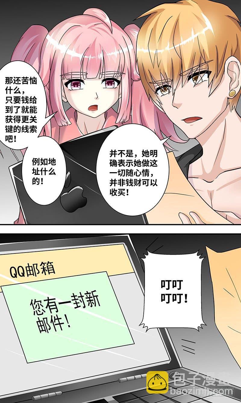 《王牌狗仔》黎明前的黑暗（3） 第6页