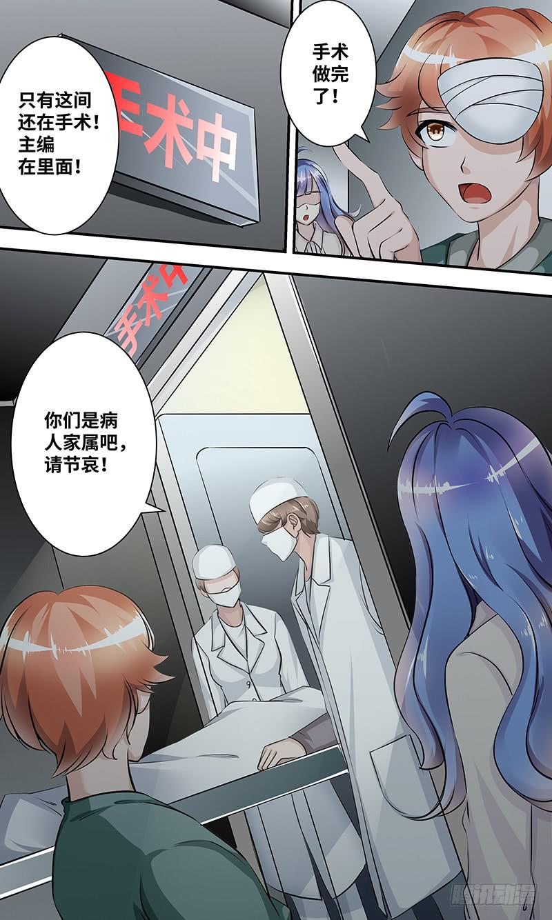 《王牌狗仔》黎明前的黑暗（3） 第9页