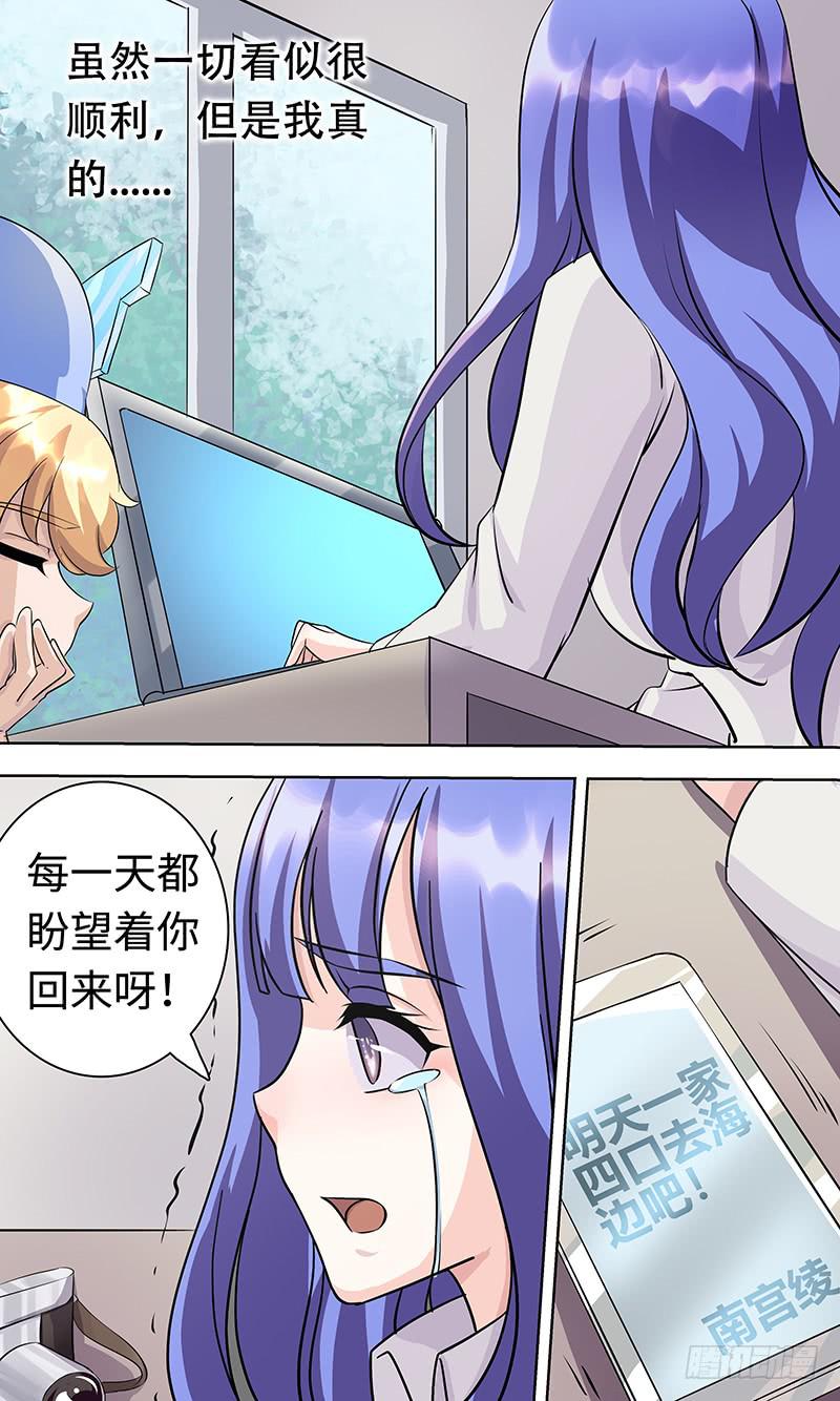 《王牌狗仔》最终章（下） 第10页
