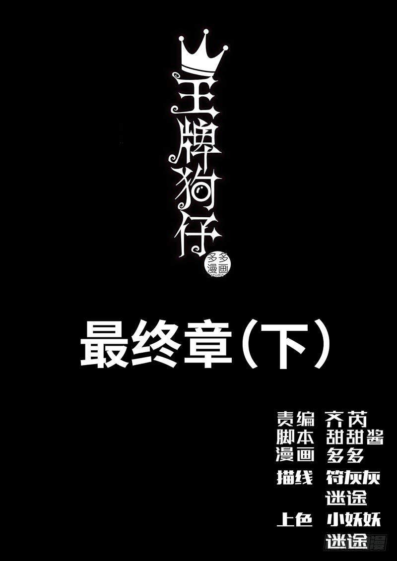 《王牌狗仔》最终章（下） 第1页