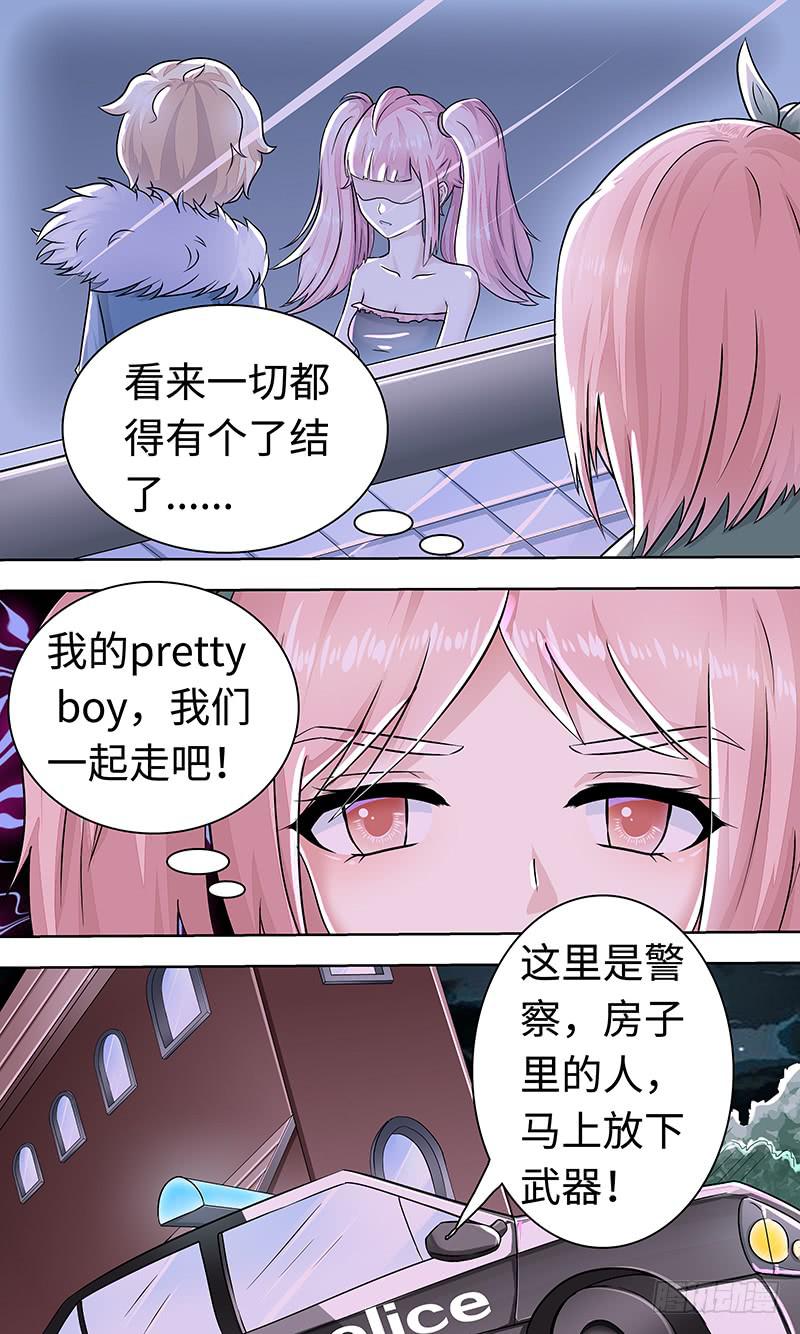 《王牌狗仔》最终章（下） 第3页