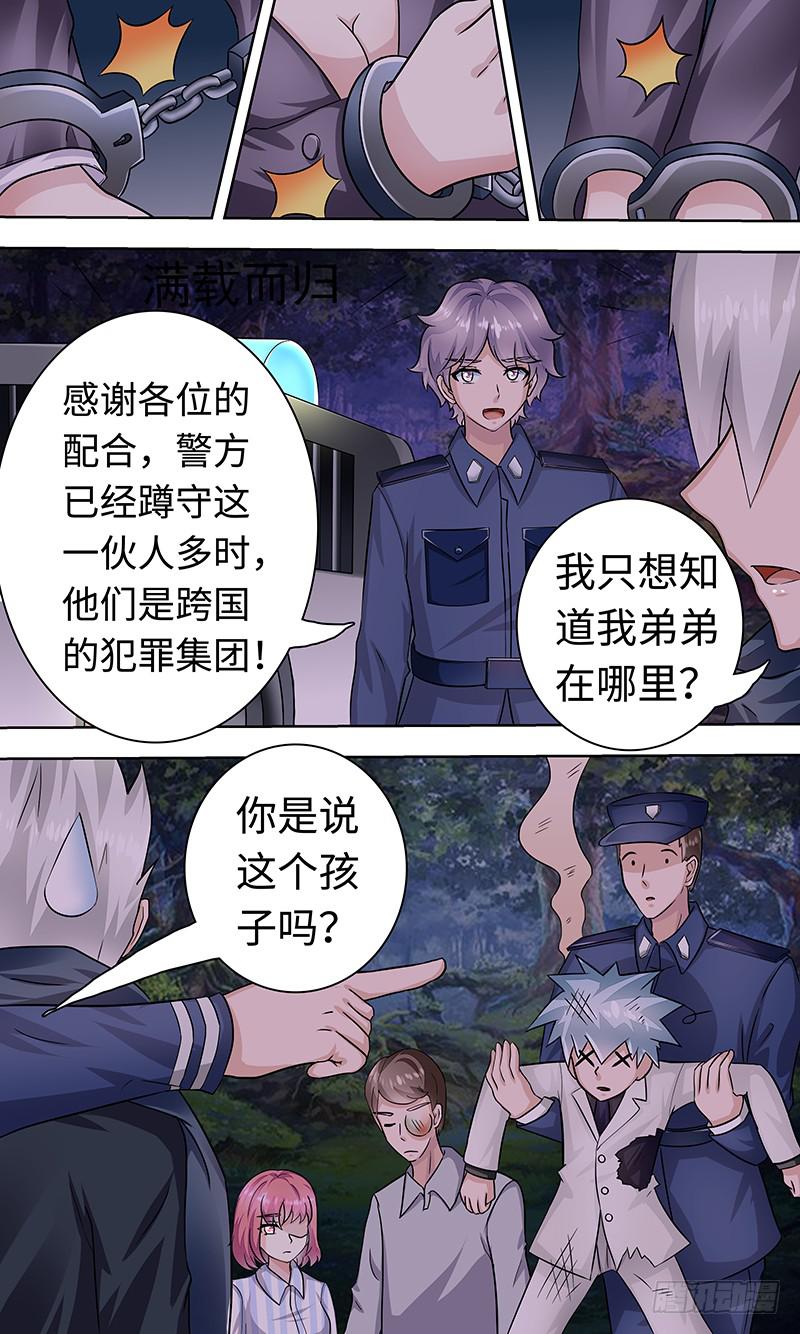 《王牌狗仔》最终章（下） 第4页