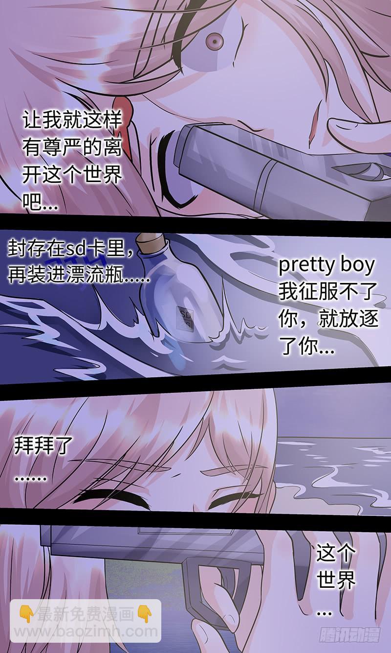 《王牌狗仔》最终章（下） 第7页