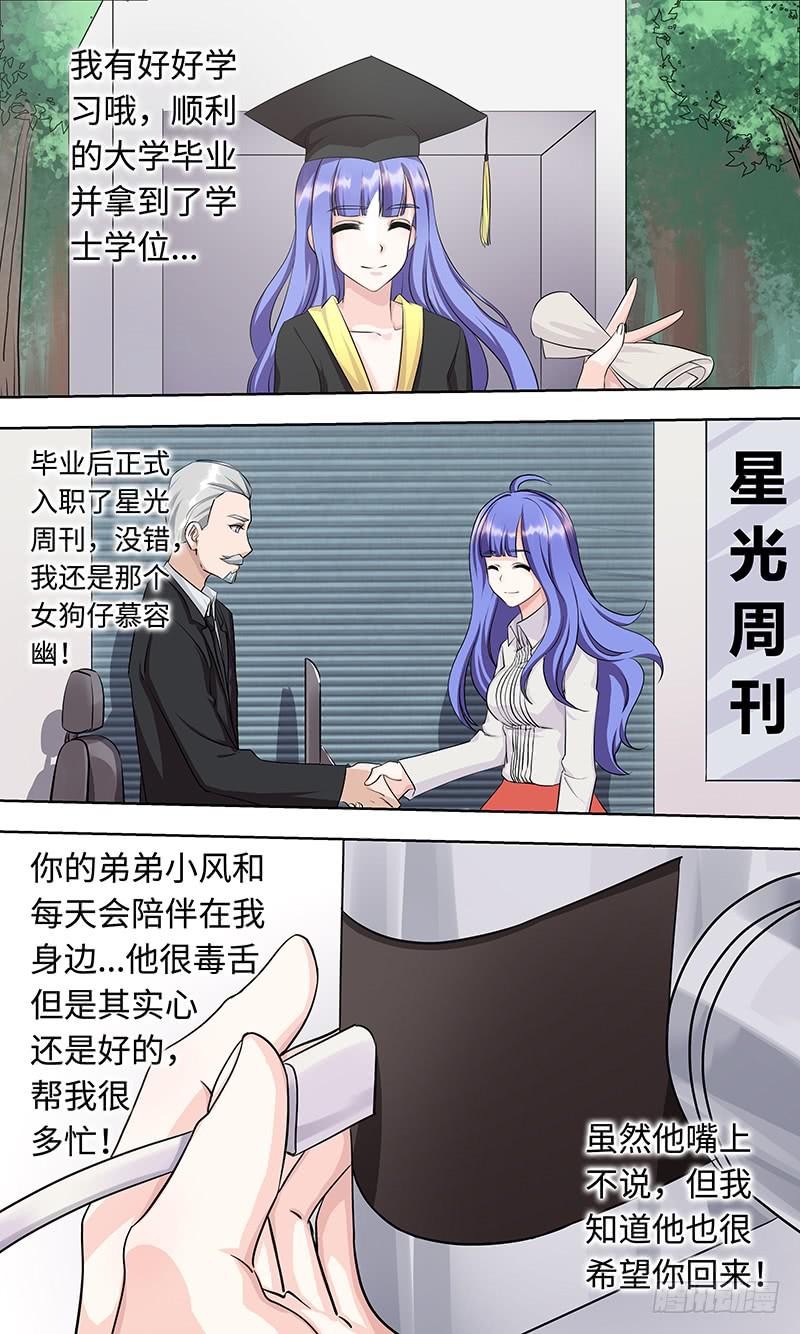 《王牌狗仔》最终章（下） 第9页