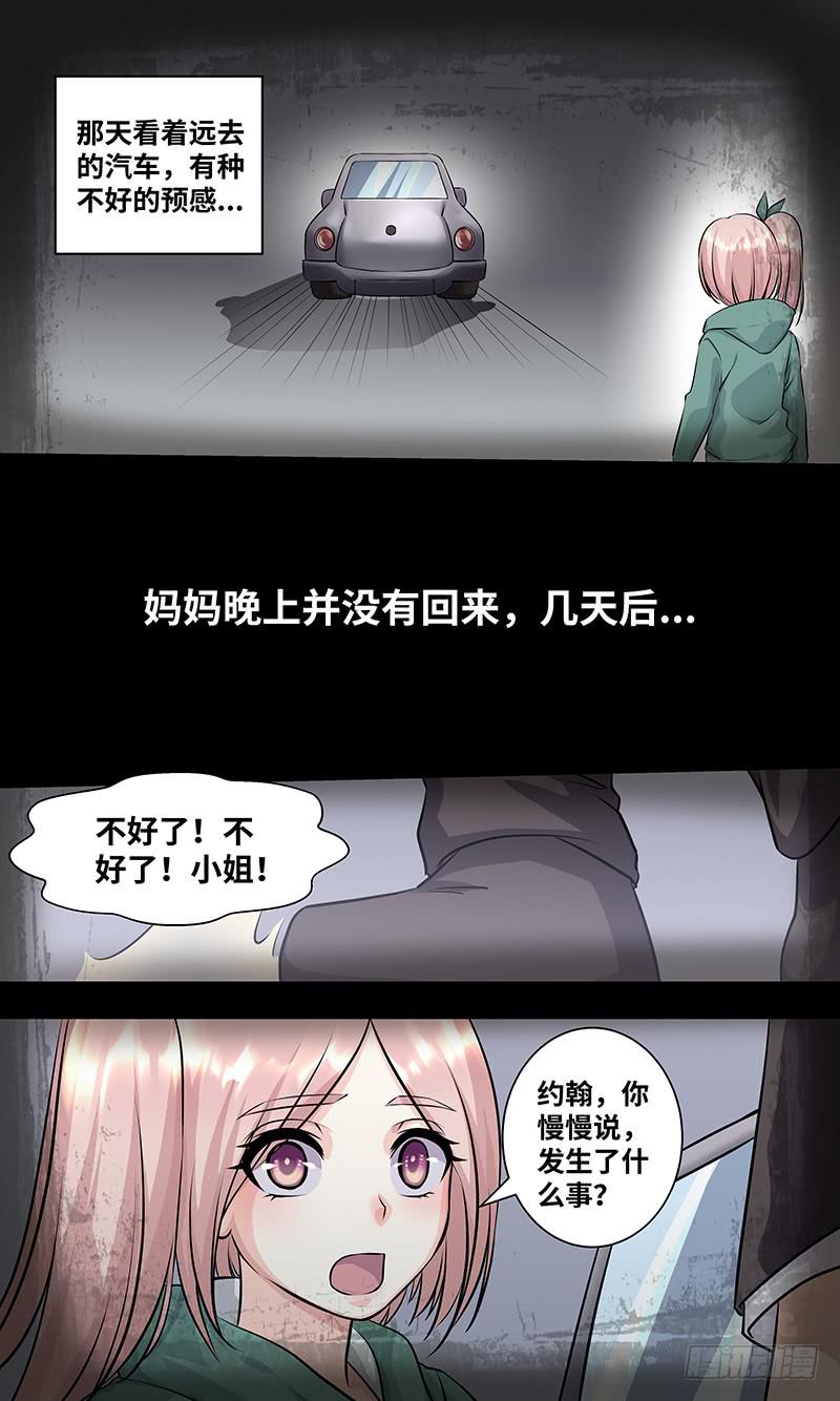 《王牌狗仔》黎明前的黑暗（6） 第11页