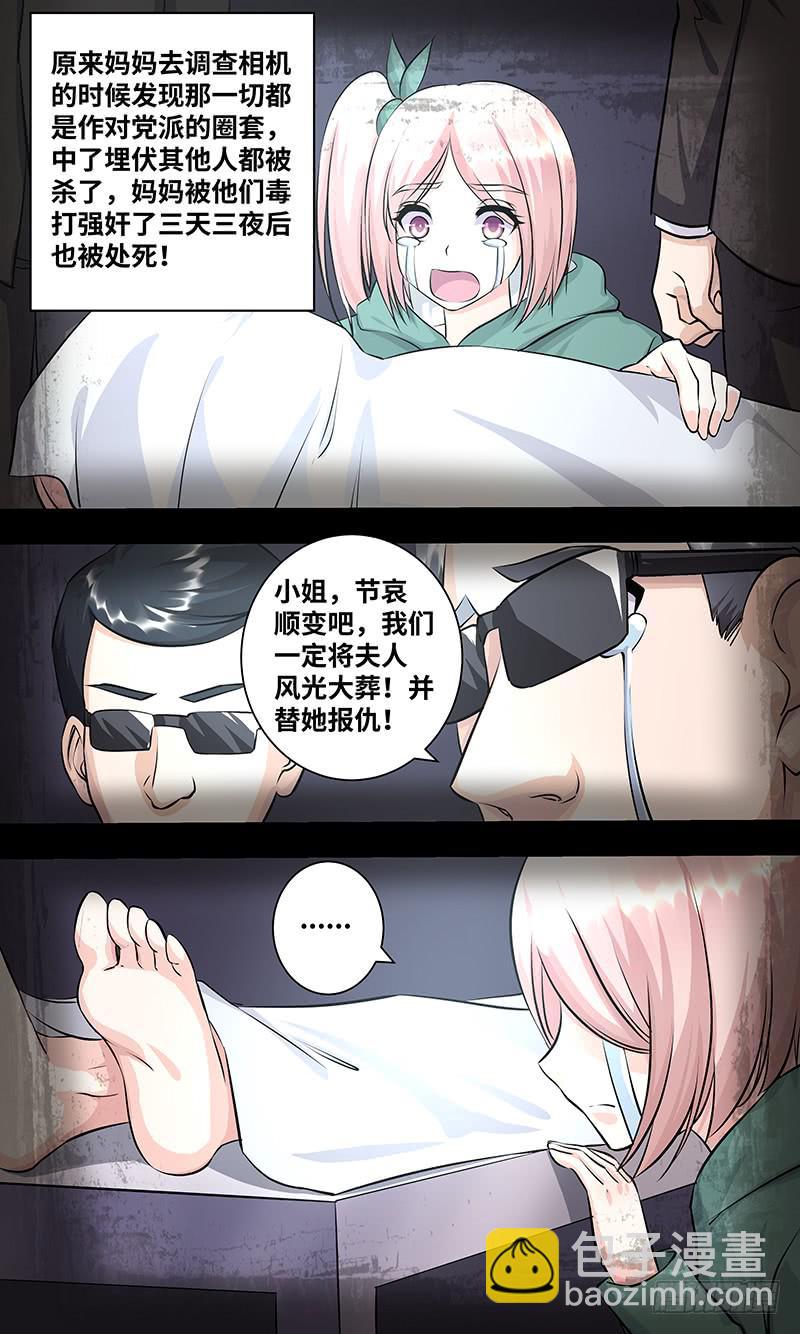 《王牌狗仔》黎明前的黑暗（6） 第12页