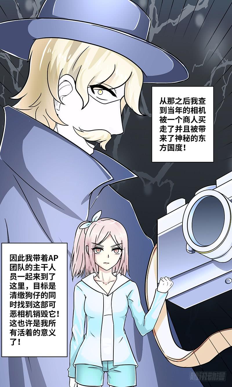 《王牌狗仔》黎明前的黑暗（6） 第14页