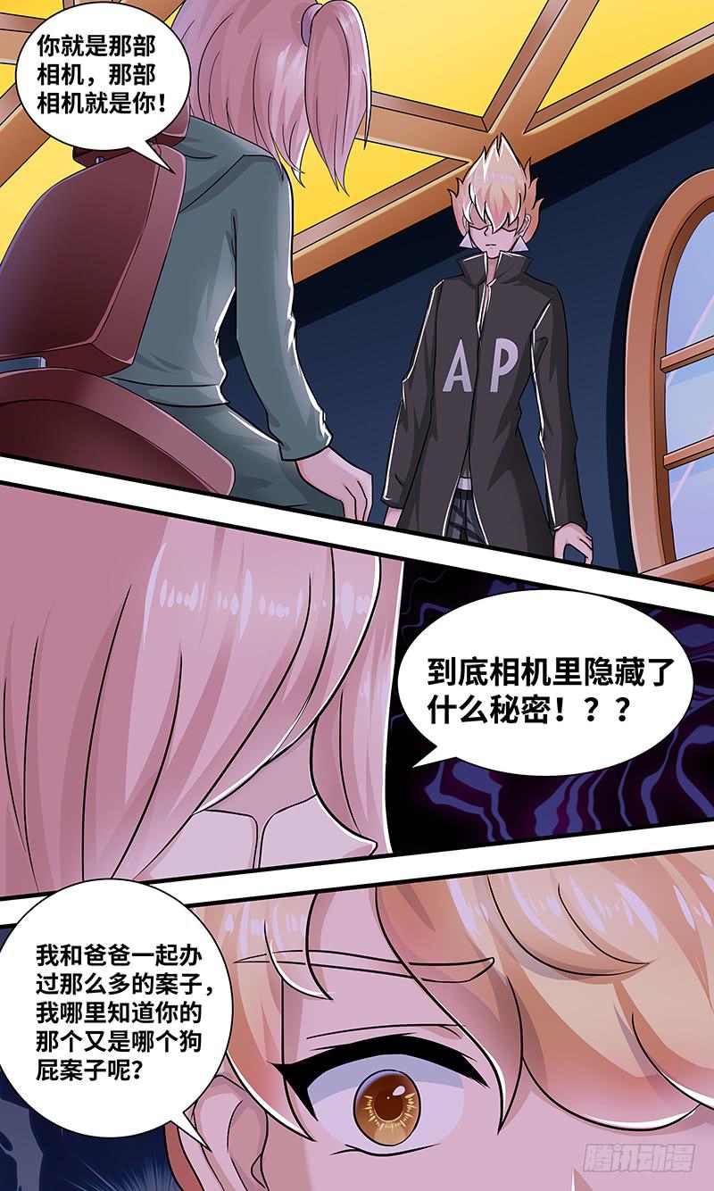 《王牌狗仔》黎明前的黑暗（6） 第15页