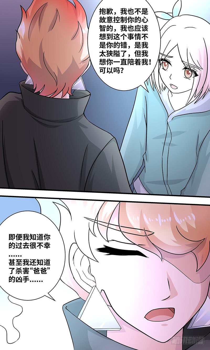 《王牌狗仔》黎明前的黑暗（6） 第16页